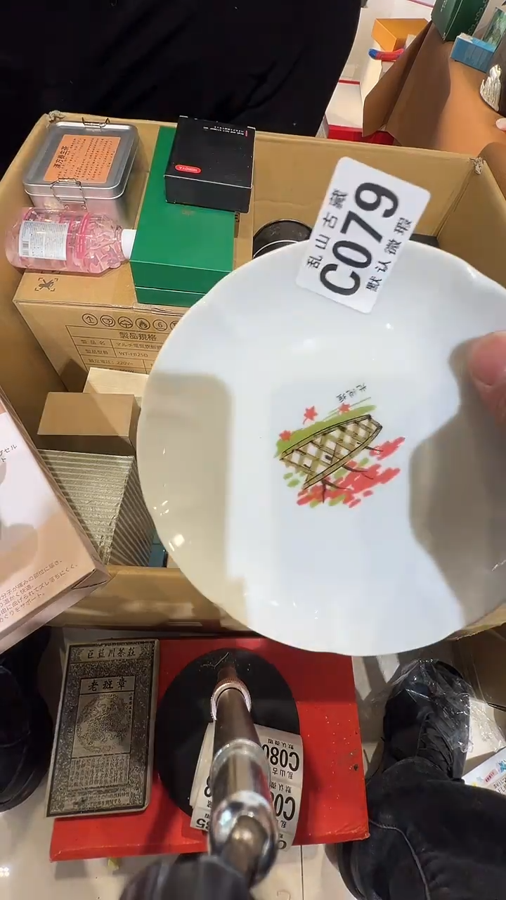 瓷片喜**宇乱山瓷片C079