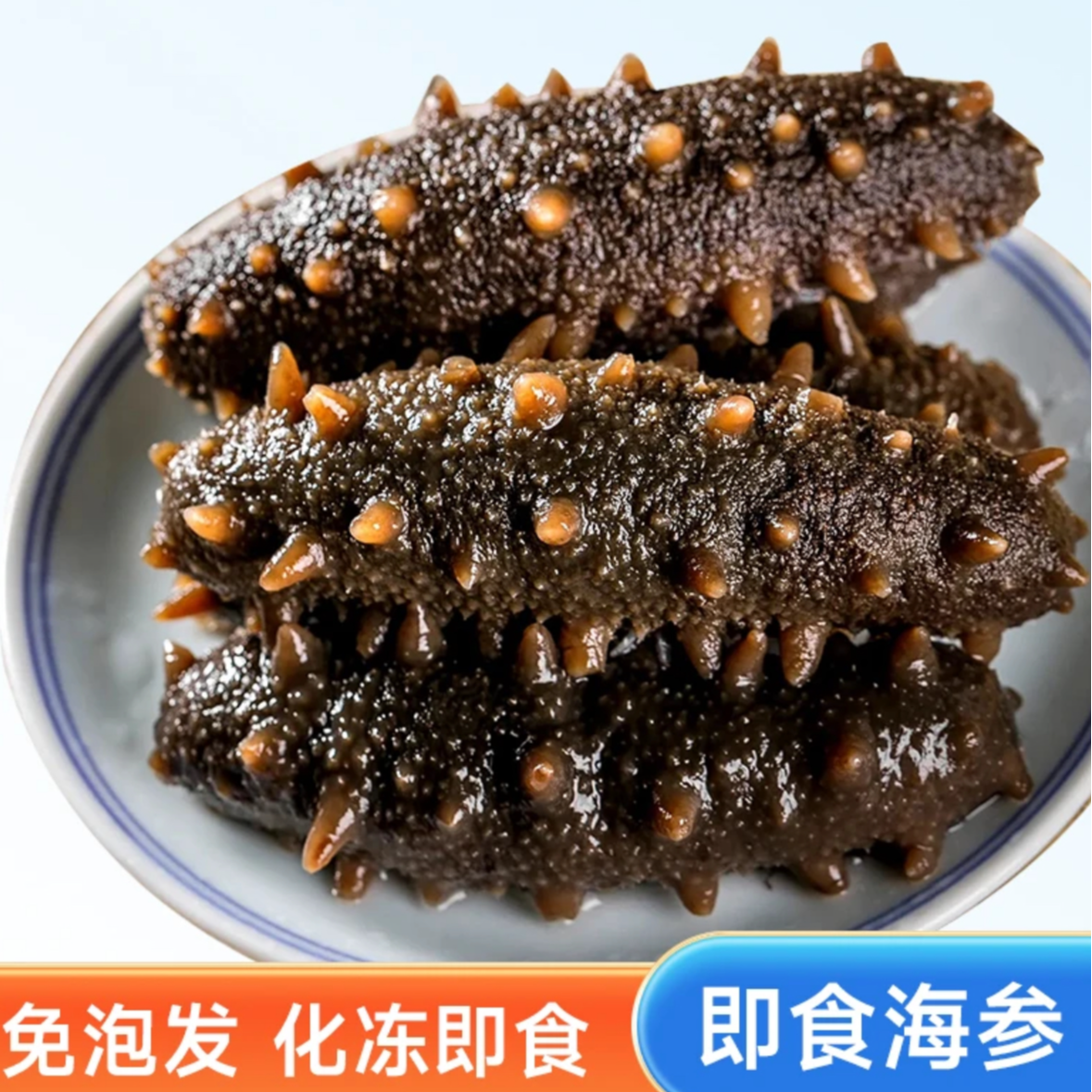 【即食海参】6-10头参王即食辽参深海辽刺参顺丰冷链包邮独立包装