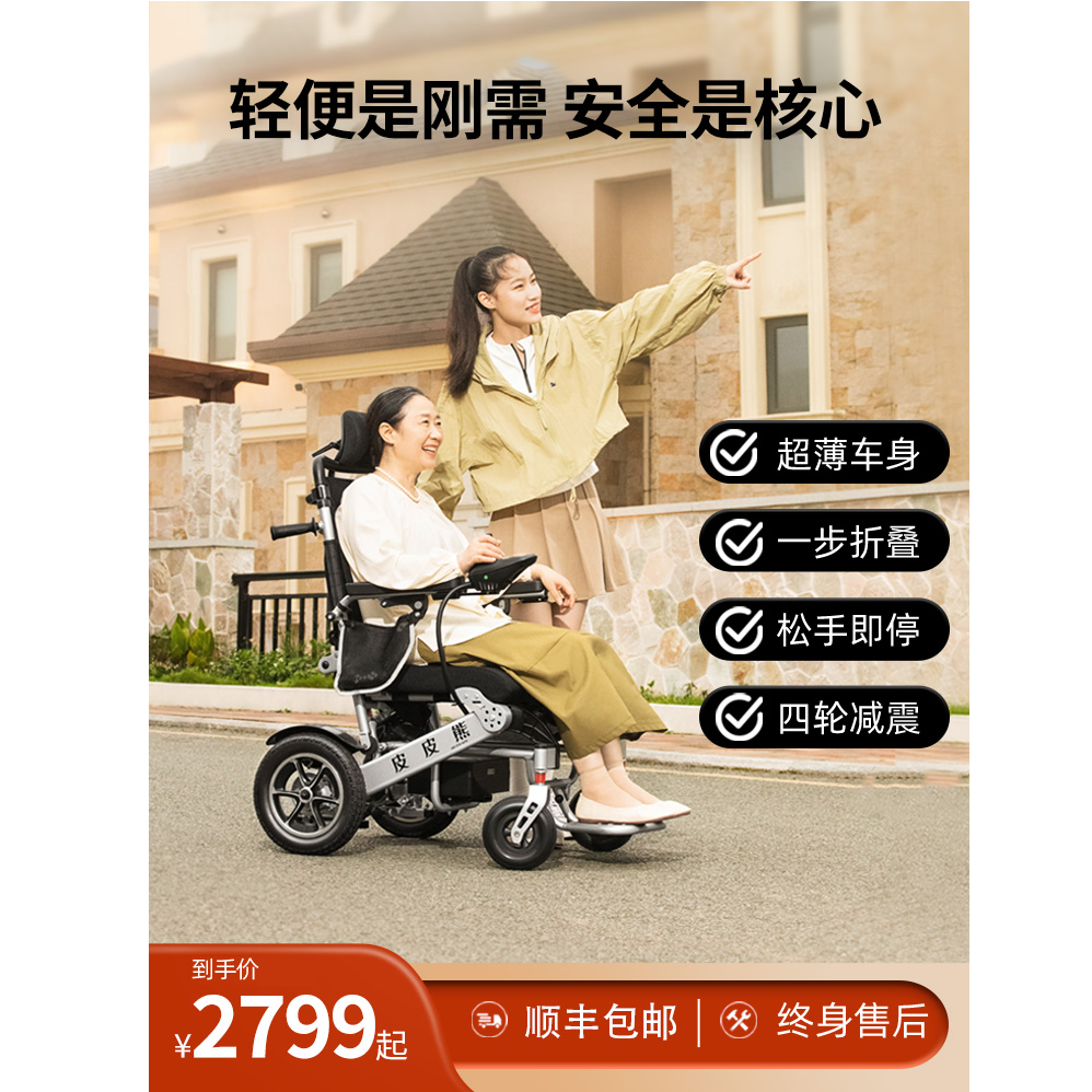 皮皮熊电动轮椅车折叠减震代步车残疾人全自动续航40公里老人