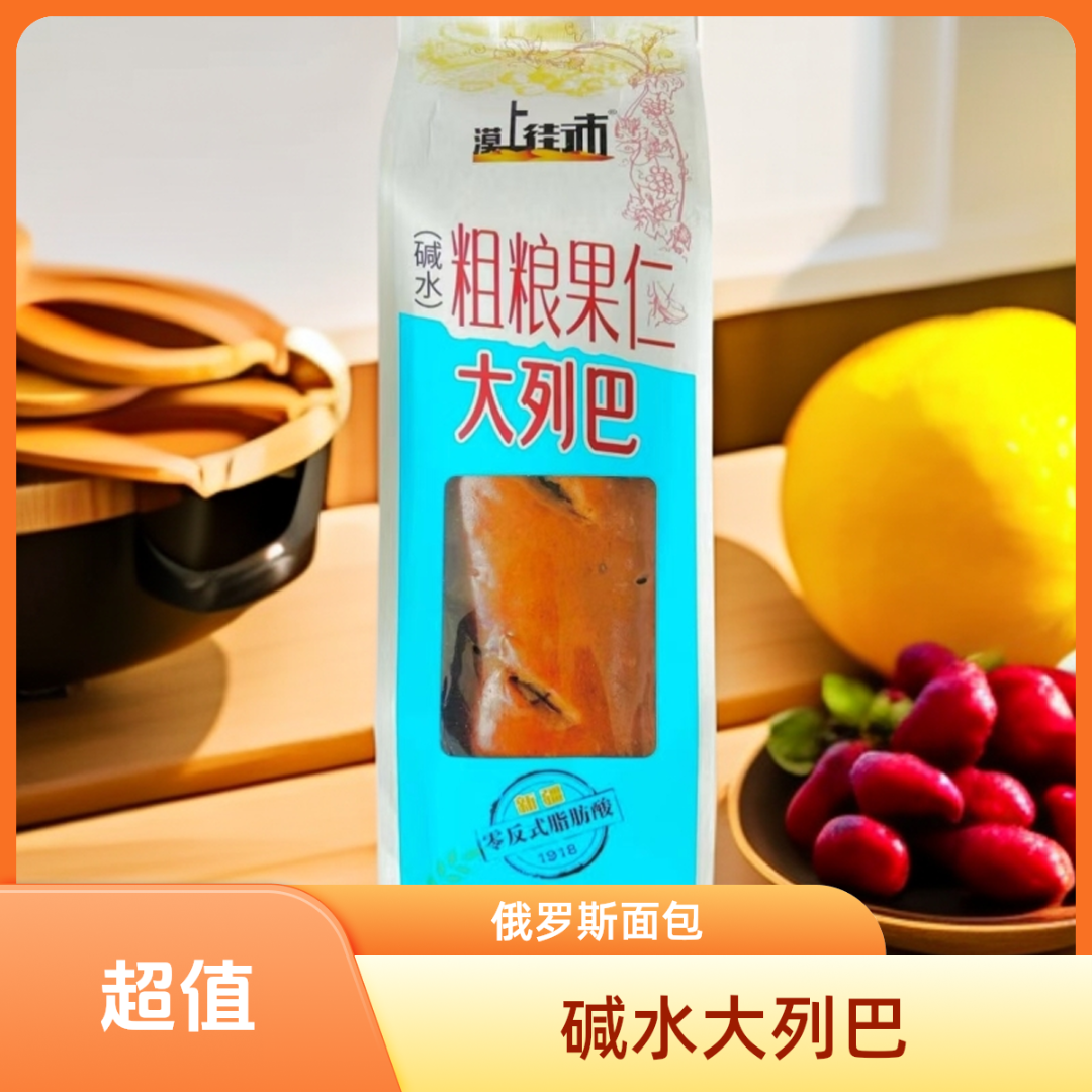 碱水粗粮果仁大列巴450克/个【工厂】0添加防腐剂俄罗斯面包早餐