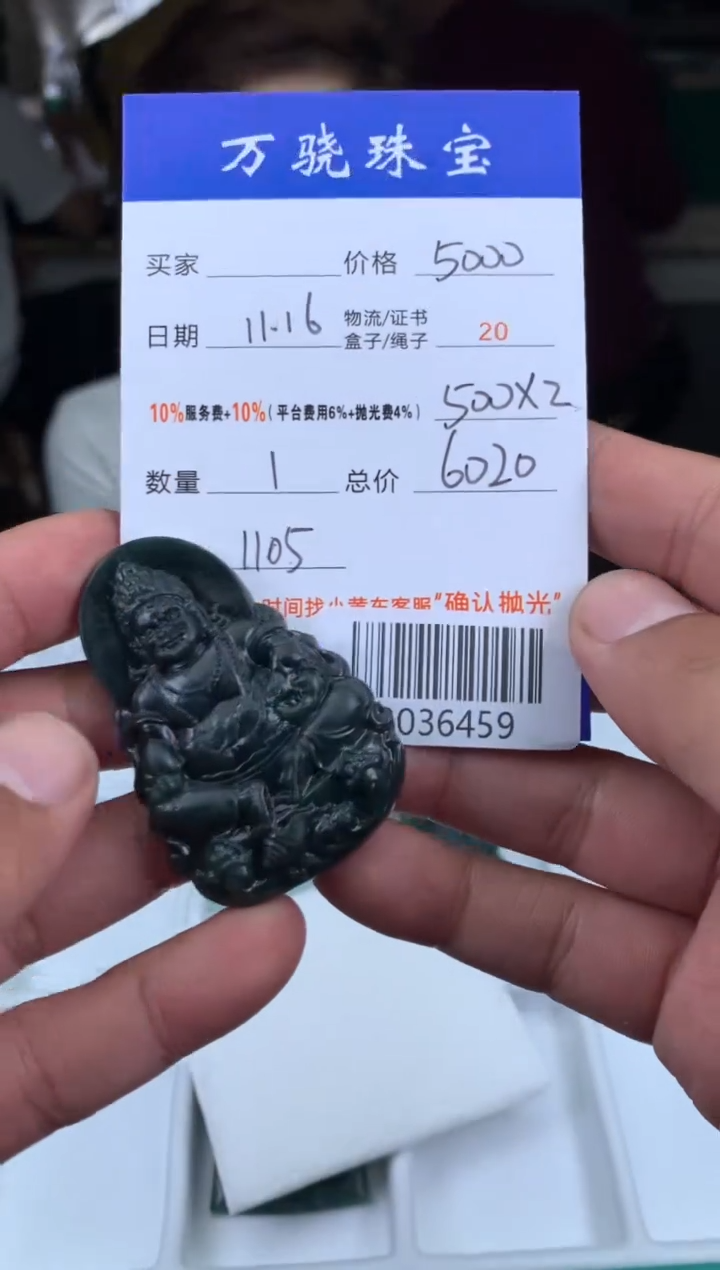 未镶嵌定制翡翠梵* B036459