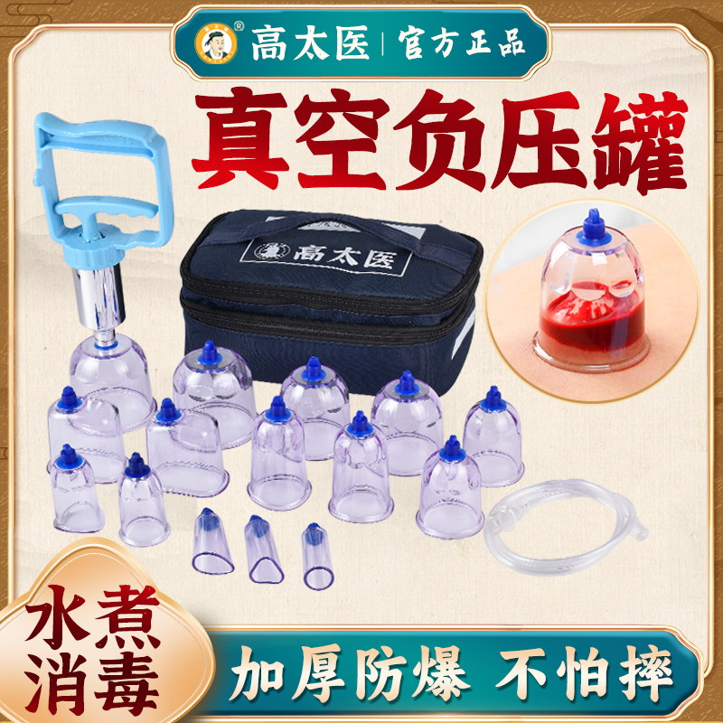 高太医负压拔罐器家用真空拔罐套装加厚抽气式防爆中医异形关节罐