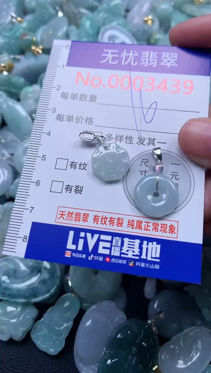 颈饰未镶嵌翡翠3439