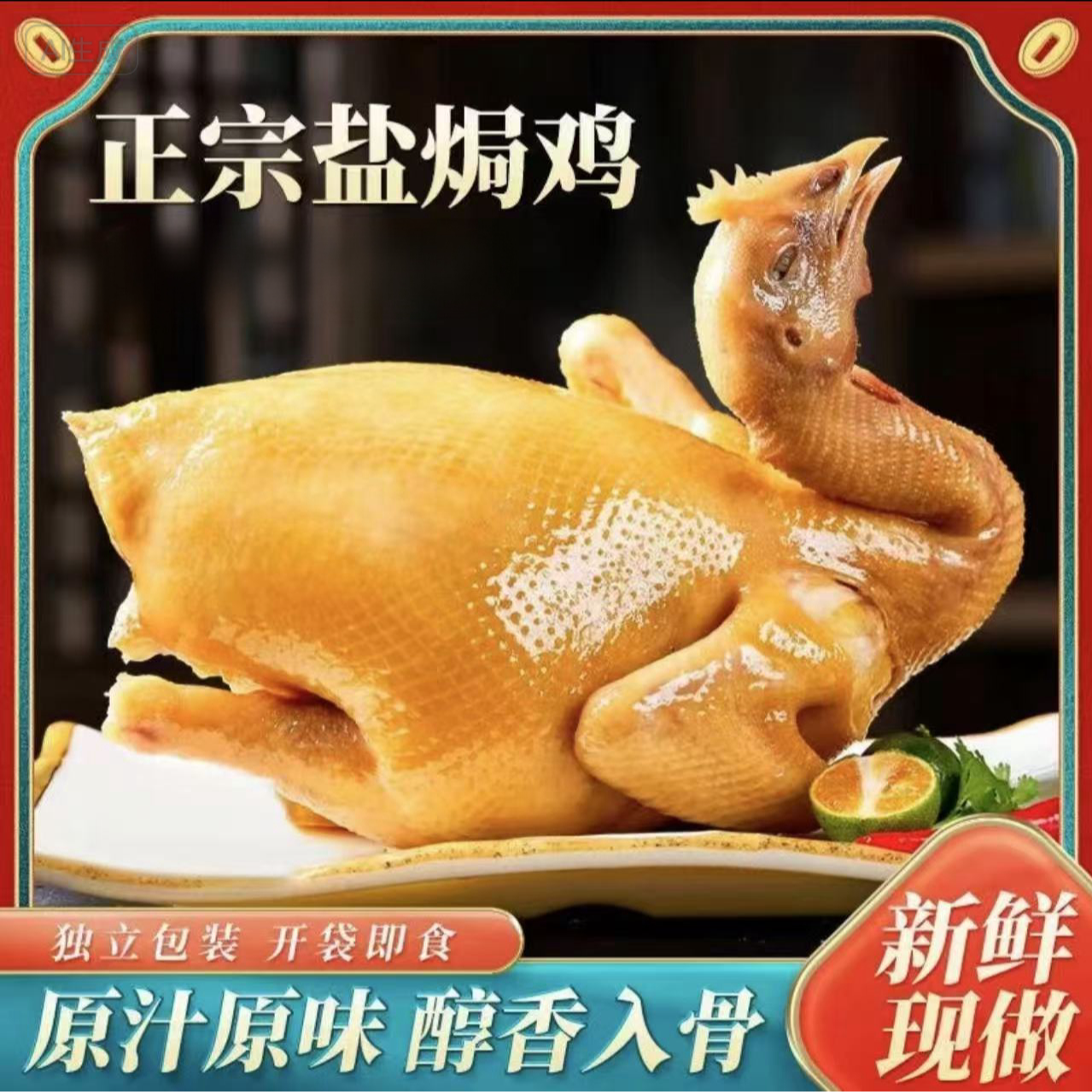 【顺丰包邮！！】新鲜现做广东古法盐焗鸡咸香肉嫩解馋零食美