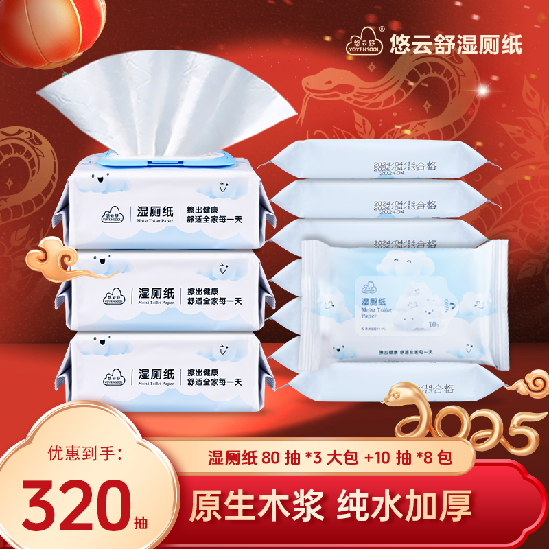 纯水加厚一次性家用便携清爽婴孕妇可用护理湿厕纸抽纸免洗湿巾