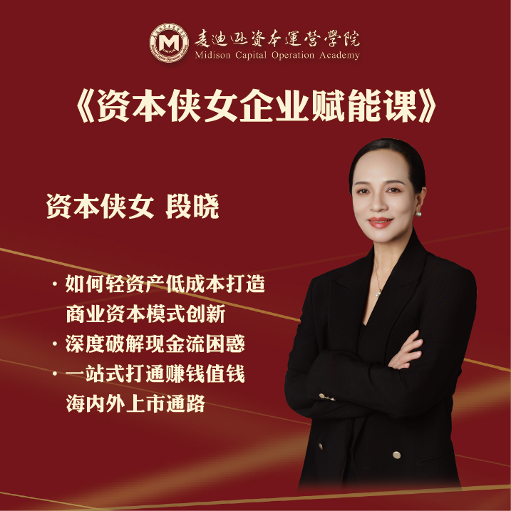 资本侠女企业赋能课