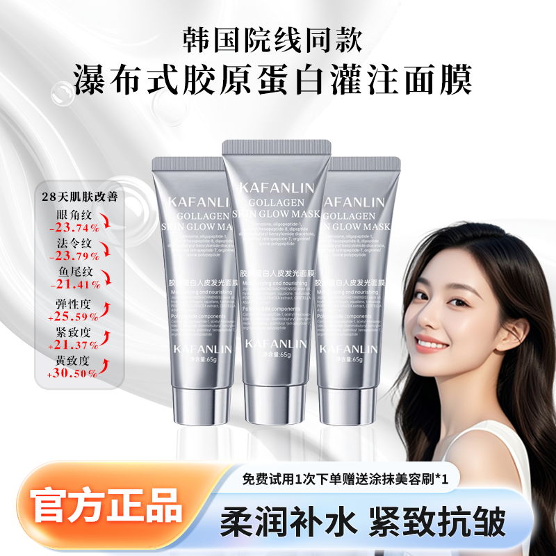 【官方正品】胶原蛋白灌注发光面膜涂抹式抗氧化紧致补水保湿抗皱纹