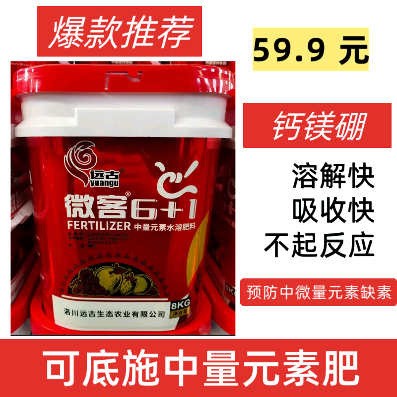底施型钙肥（微客）-含多种中微量元素预防营养缺乏