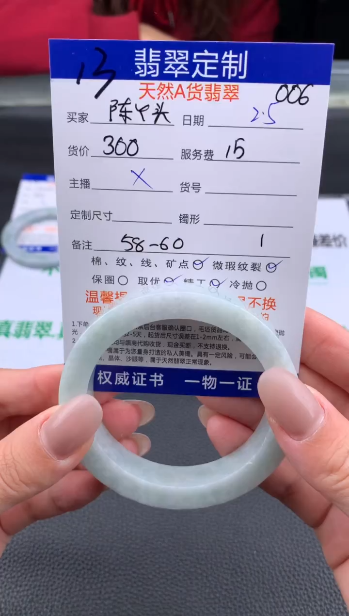【闪购商品】定制翡翠未镶嵌13#手镯定制链接
