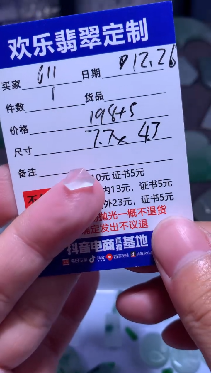 未镶嵌定制翡翠6*1天然翡翠缅甸A货材料