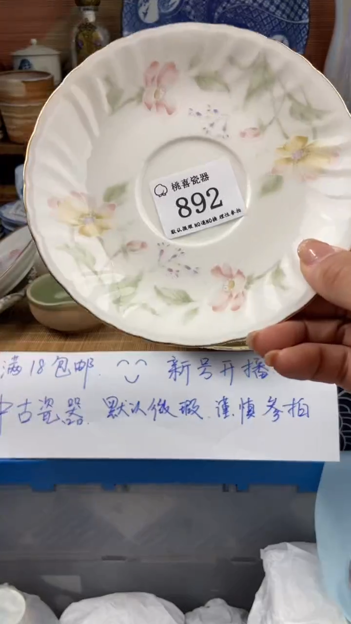 892海外回流 默认微瑕 不退不换