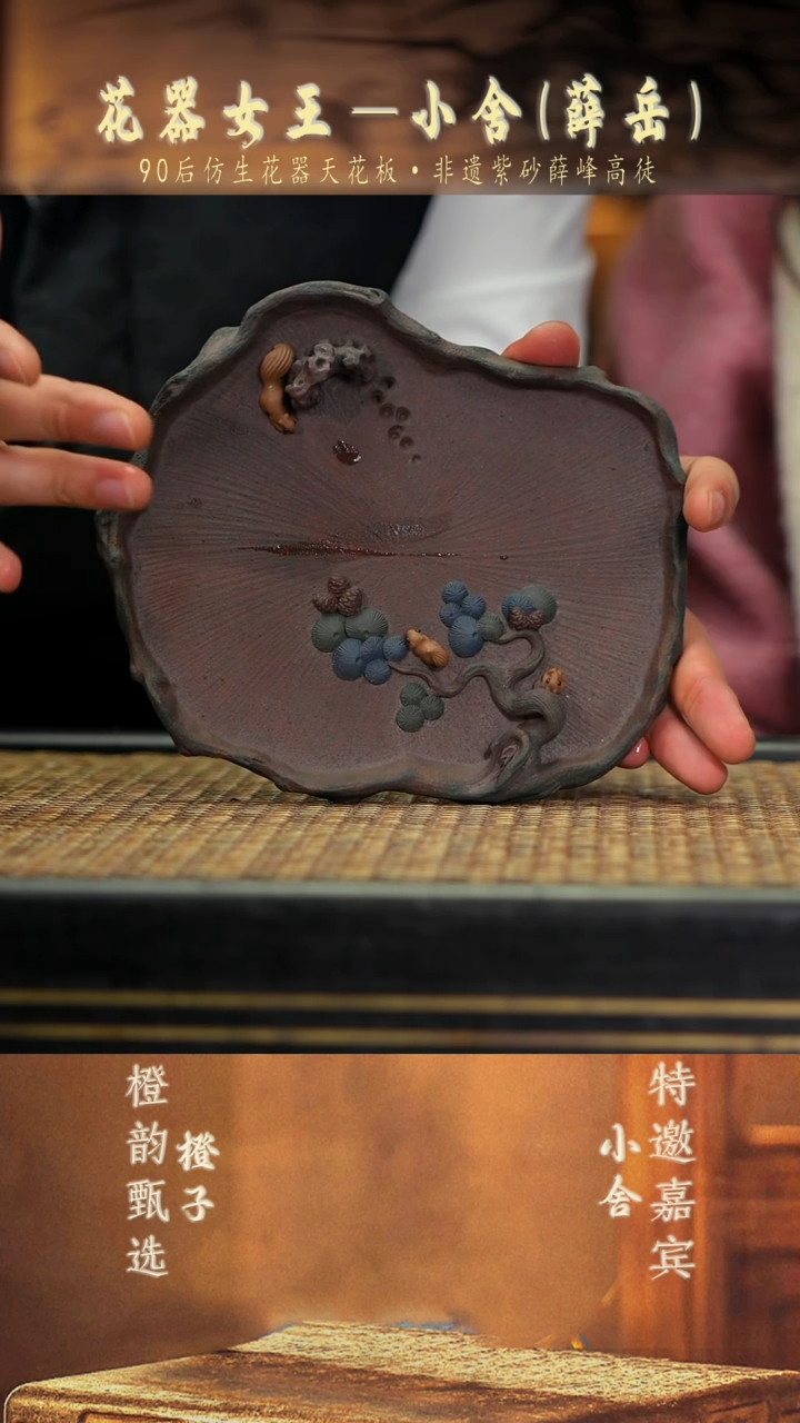 XS44松趣壶承 紫玉金砂