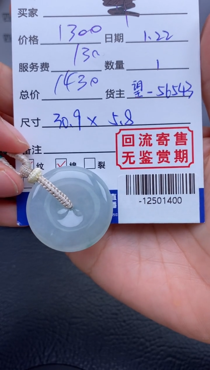【闪购商品】翡翠颈饰未镶嵌多人-12501400