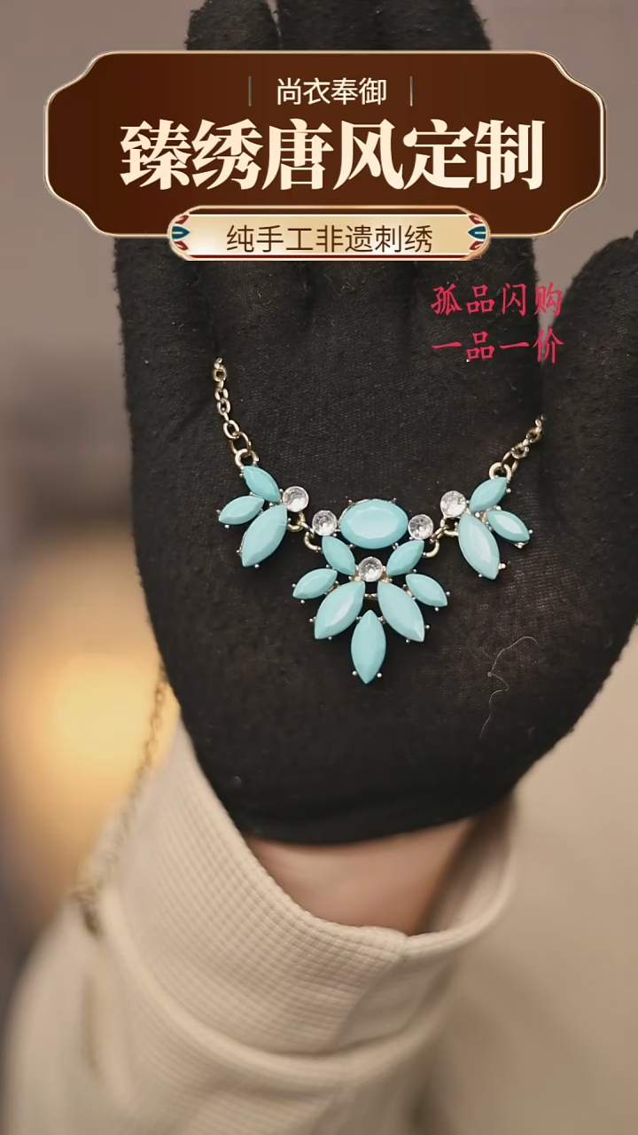 【闪购商品】织绣小饰品莱茵石锆石礼品