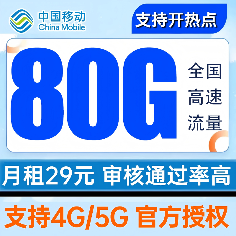 中国移动大流量卡电话卡不限速电话卡手机卡靓卡套餐