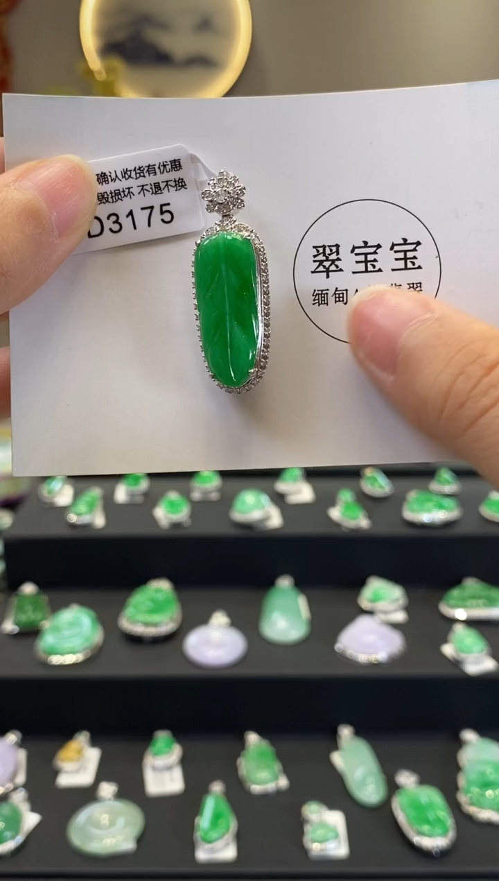翡翠18K金镶嵌颈饰D3175 树叶 含运营费
