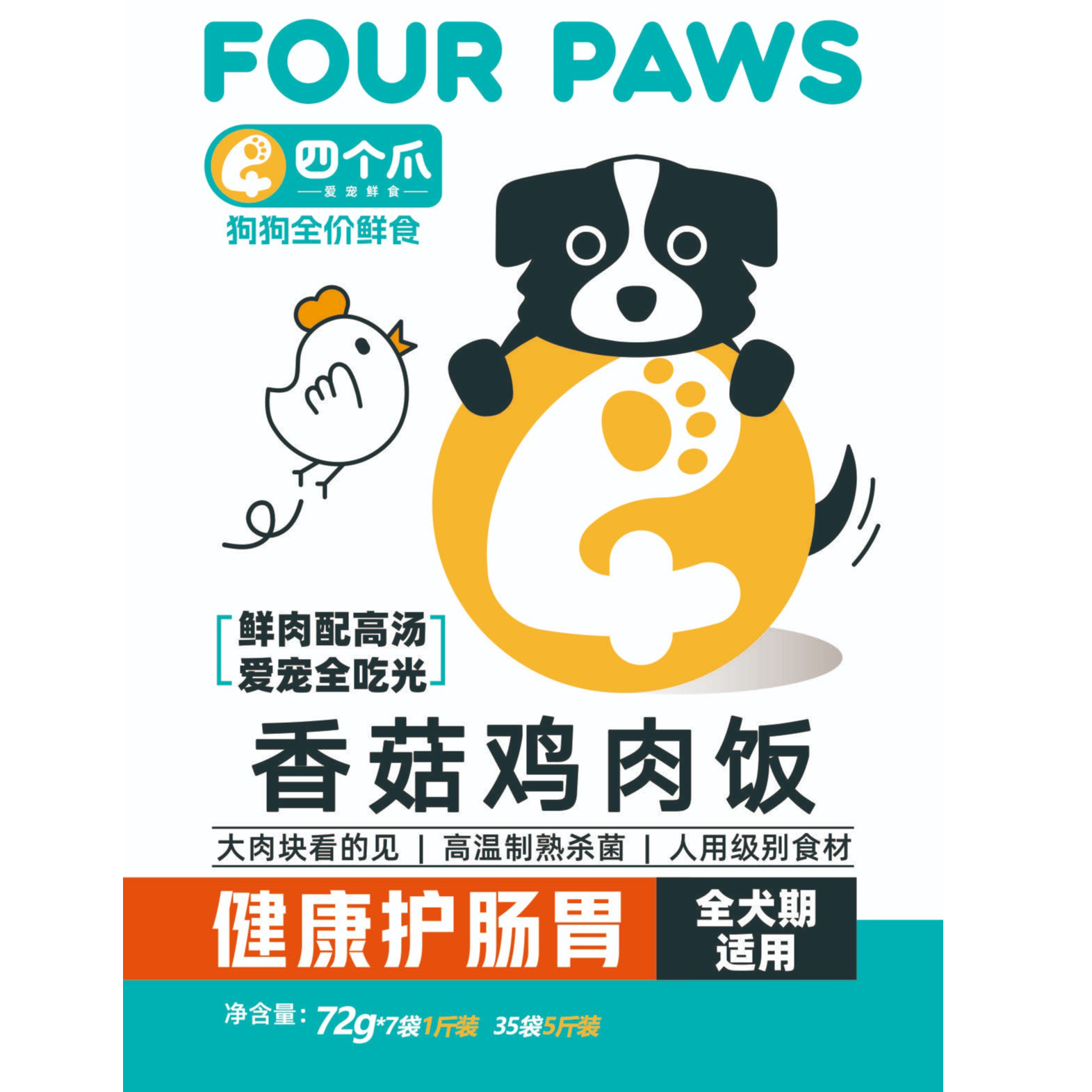 狗狗全价主食香菇鸡肉饭-健康护肠胃