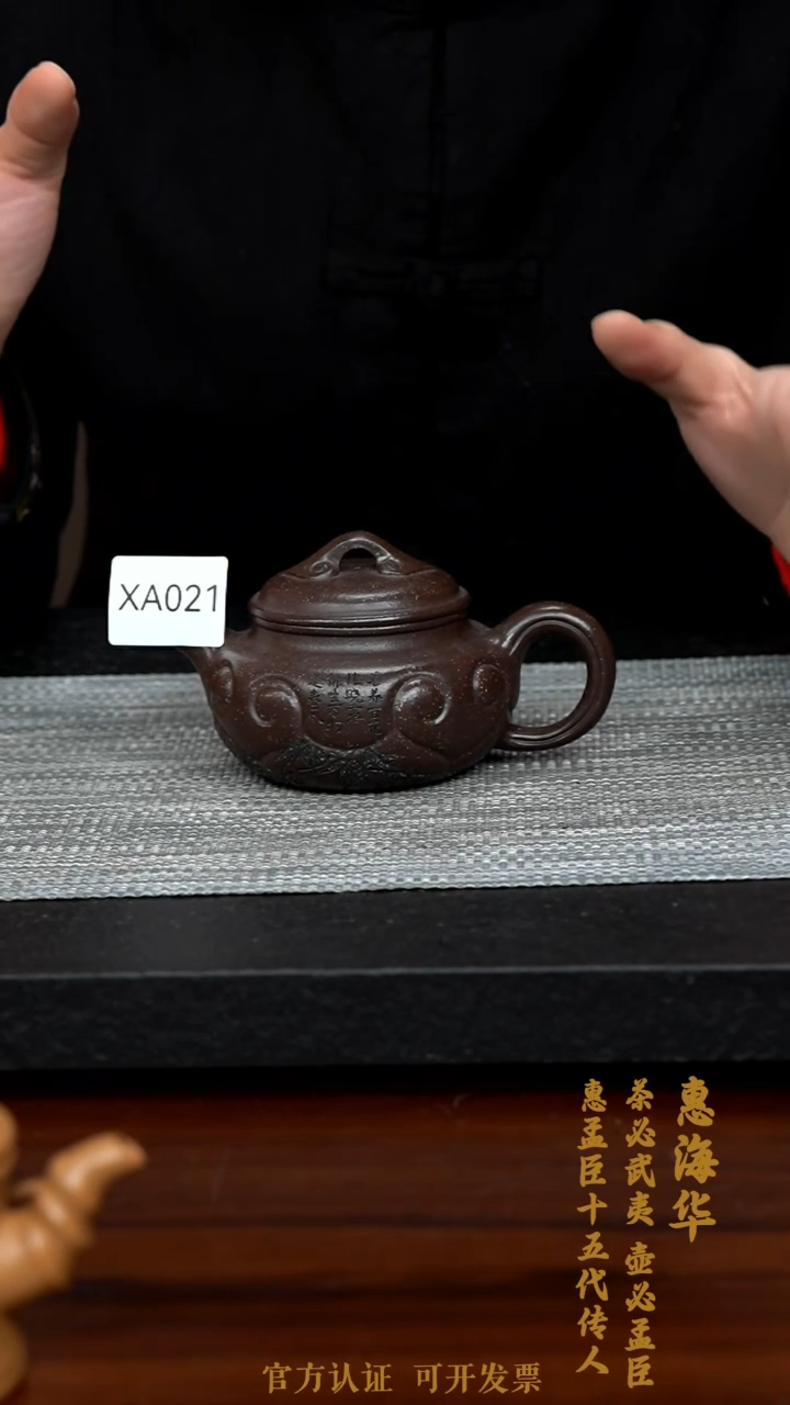 【闪购商品】紫砂茶壶XA021-0208HHH