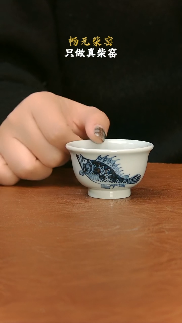 【闪购商品】柴窑鳜鱼小压手杯40cc　　　　　　　
