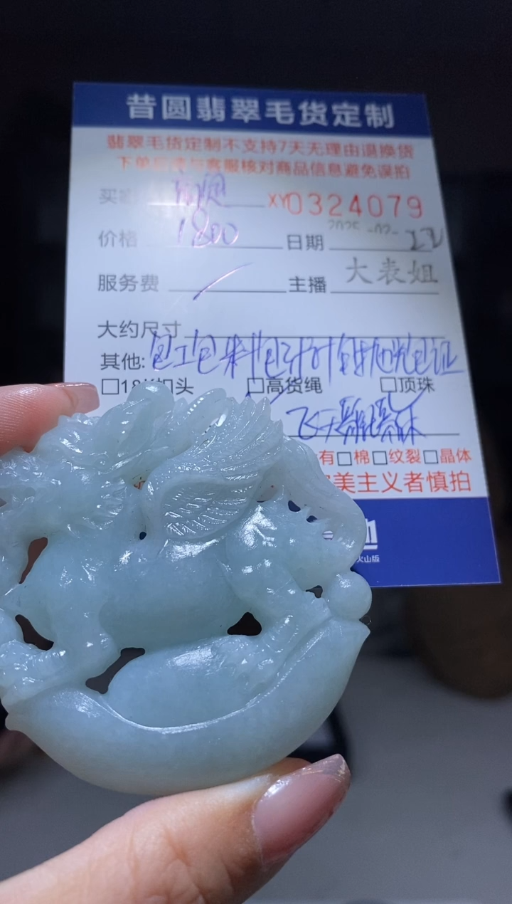 【闪购商品】定制翡翠未镶嵌翡翠324079