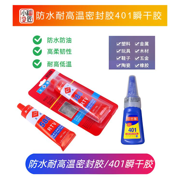 （2只）100克防水防油耐高低温密封胶/20克410万能强力瞬干胶