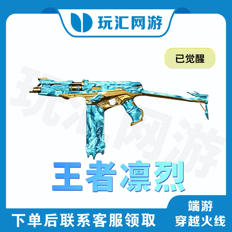 CF-穿越火线-端游-王者凛烈