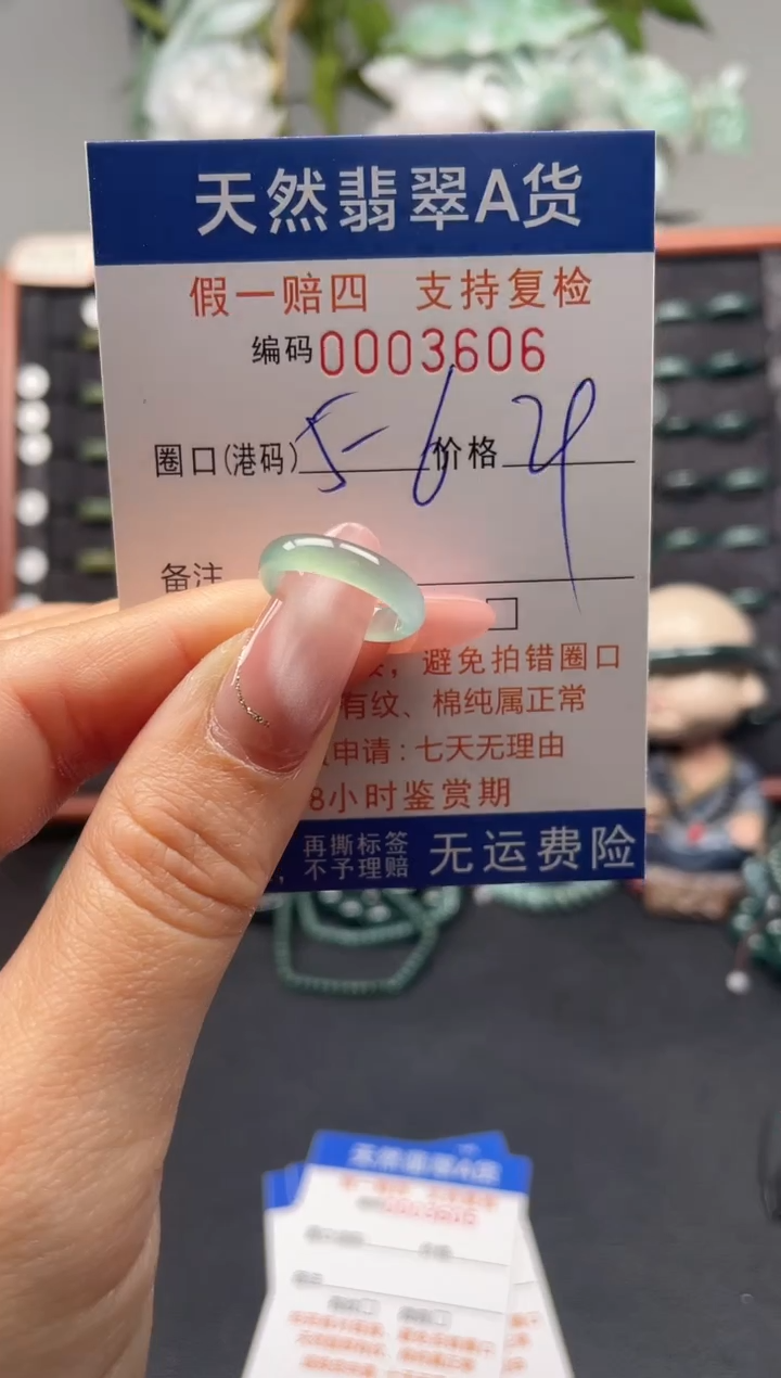 未镶嵌戒指翡翠6*3606