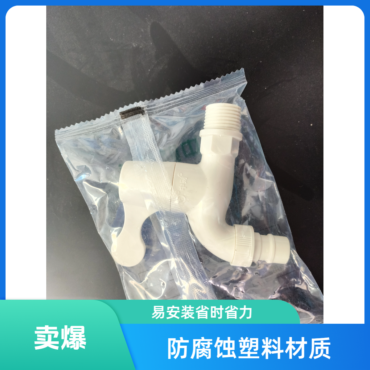 塑料水龙头三角阀防漏防爆裂耐用家用洗衣机厨房阳台单冷水嘴角阀