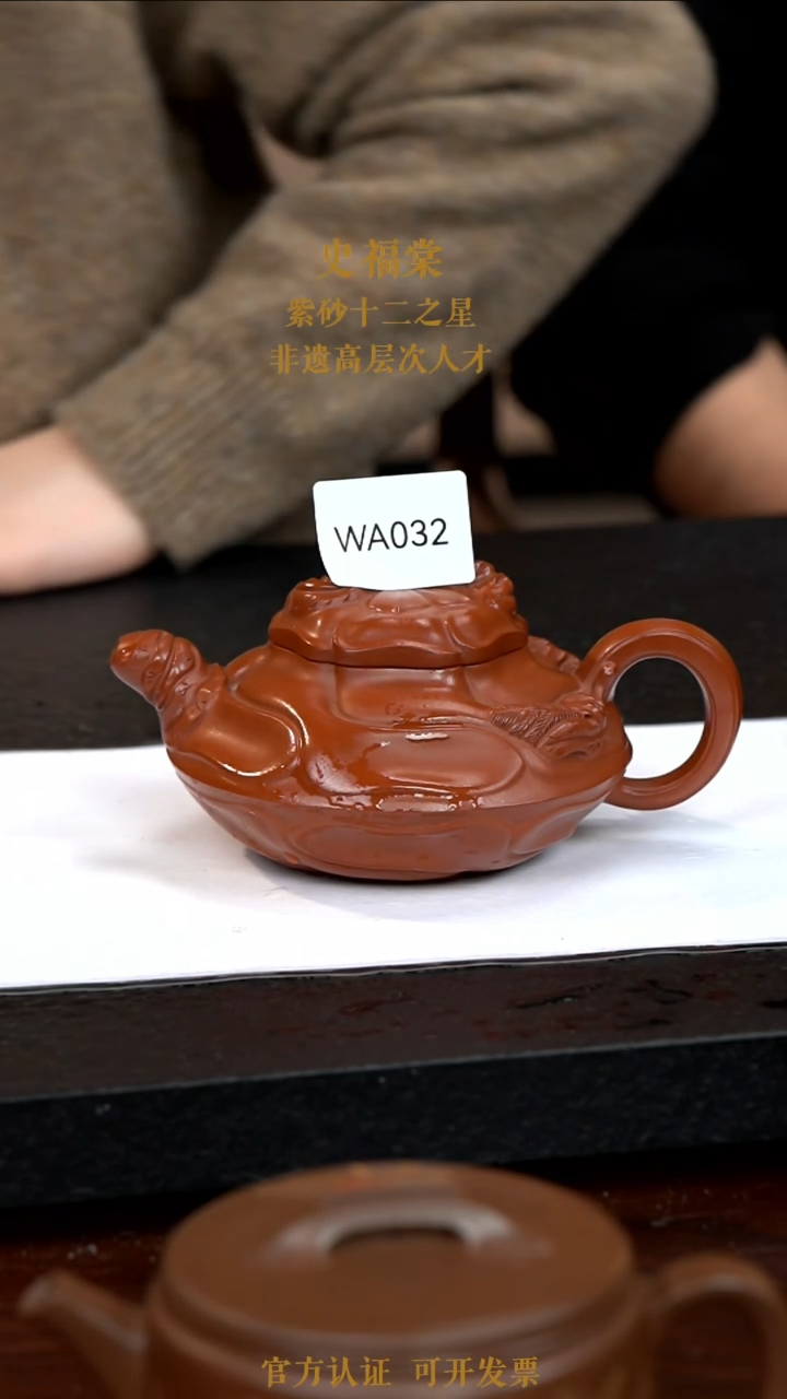 【闪购商品】紫砂茶壶WA032-0113TFS
