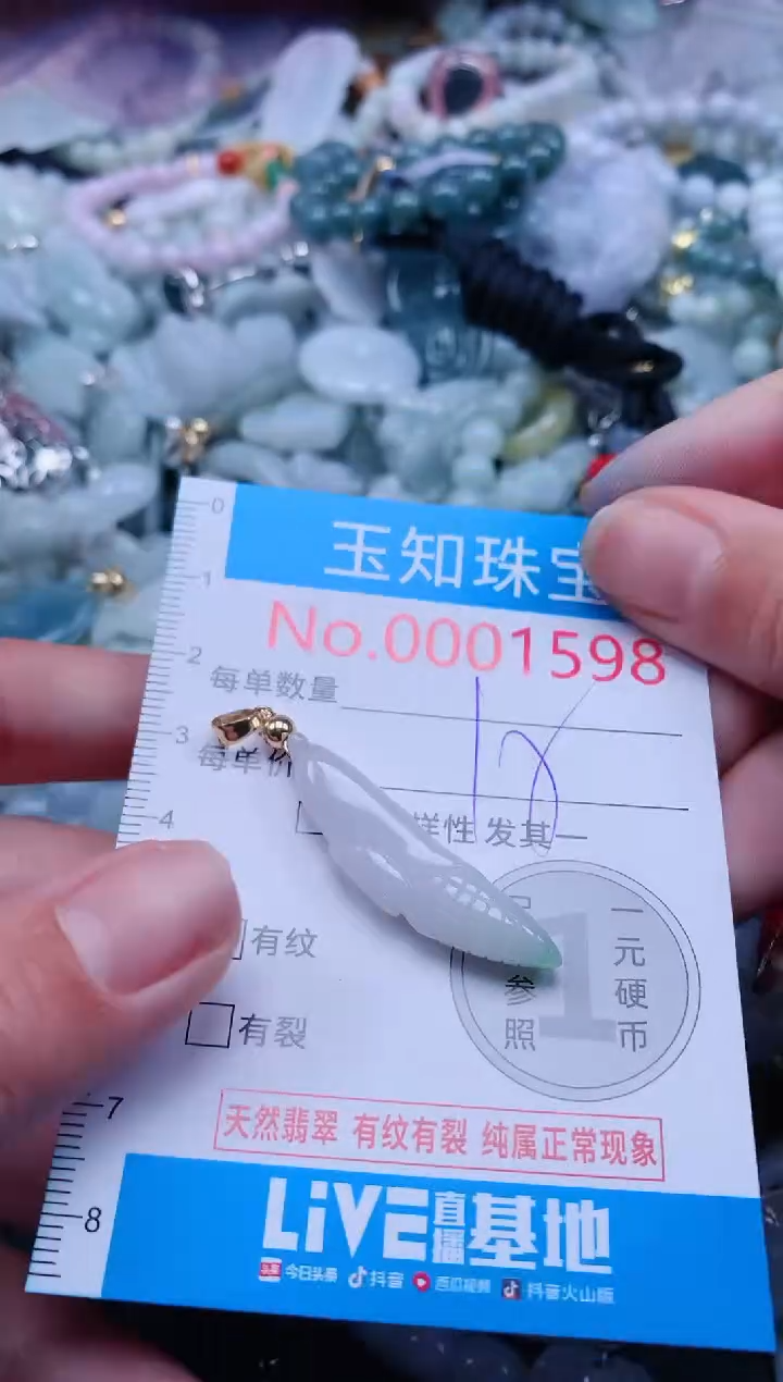 【闪购商品】翡翠吊坠(不含链)未镶嵌1598