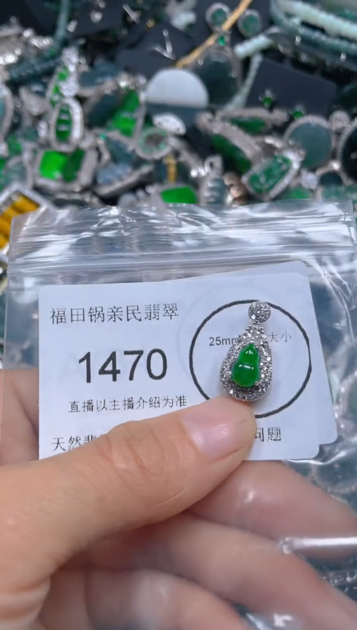 【闪购商品】翡翠吊坠(不含链)未镶嵌1470