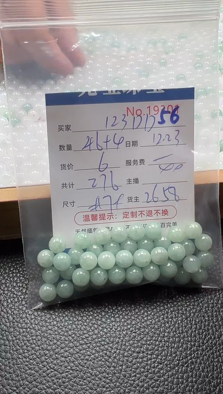 散珠翡翠1***D单：56