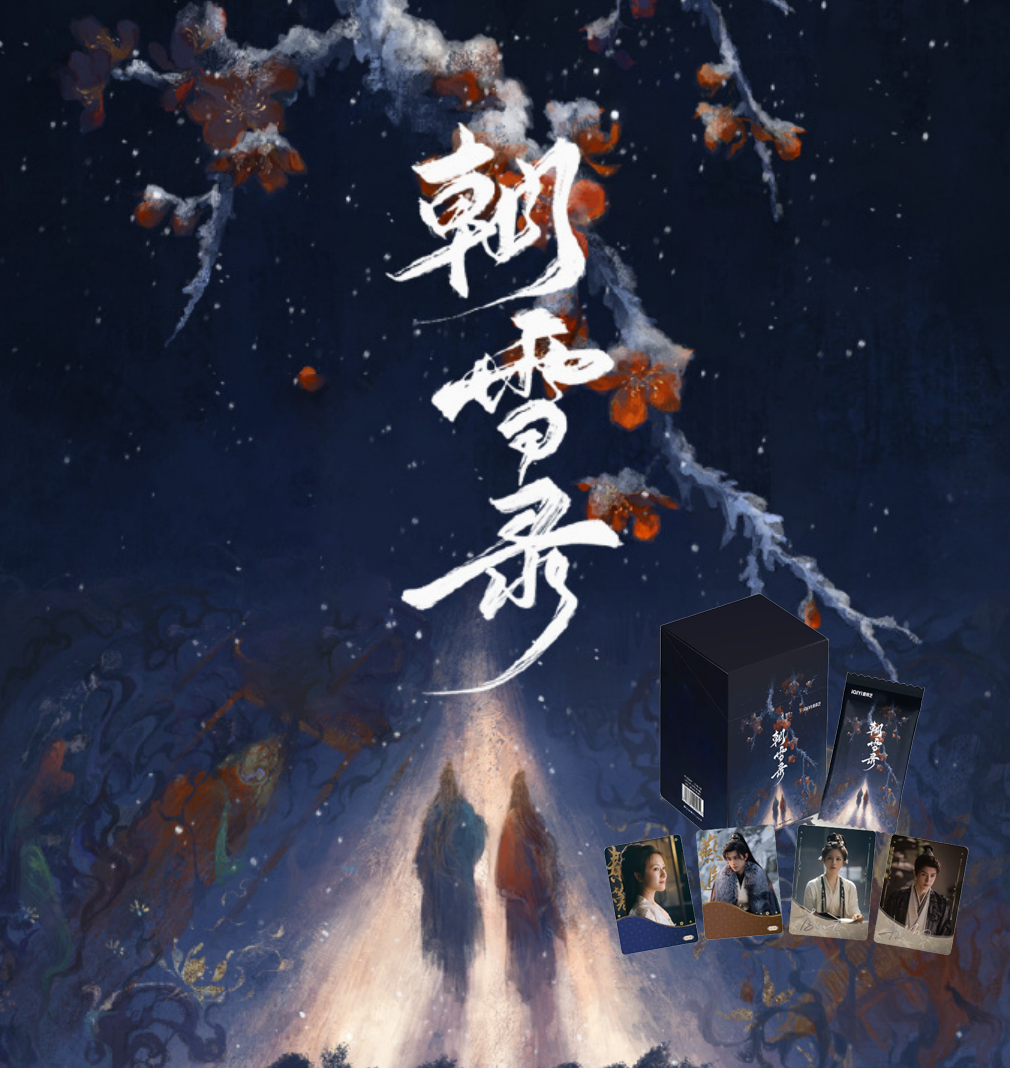 【点盒】-《朝雪录》爱奇艺官方影视收藏卡