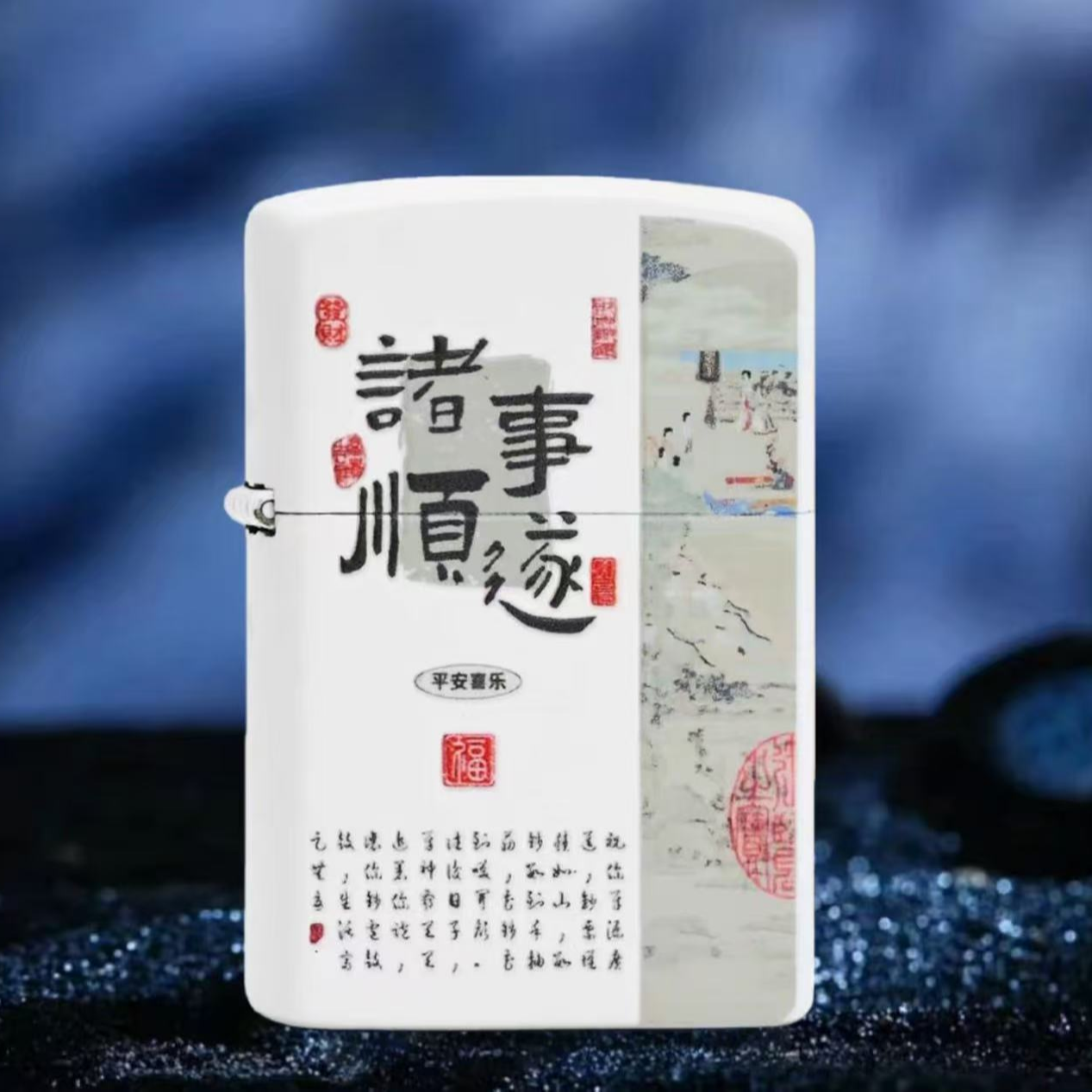 白漆诸事顺遂双面 防风打火机