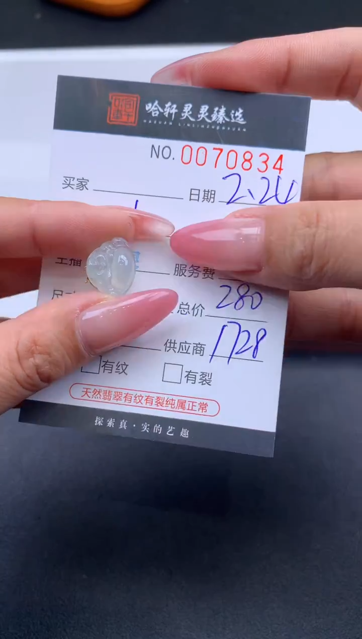 【闪购商品】翡翠挂件未镶嵌哈轩 挂件1