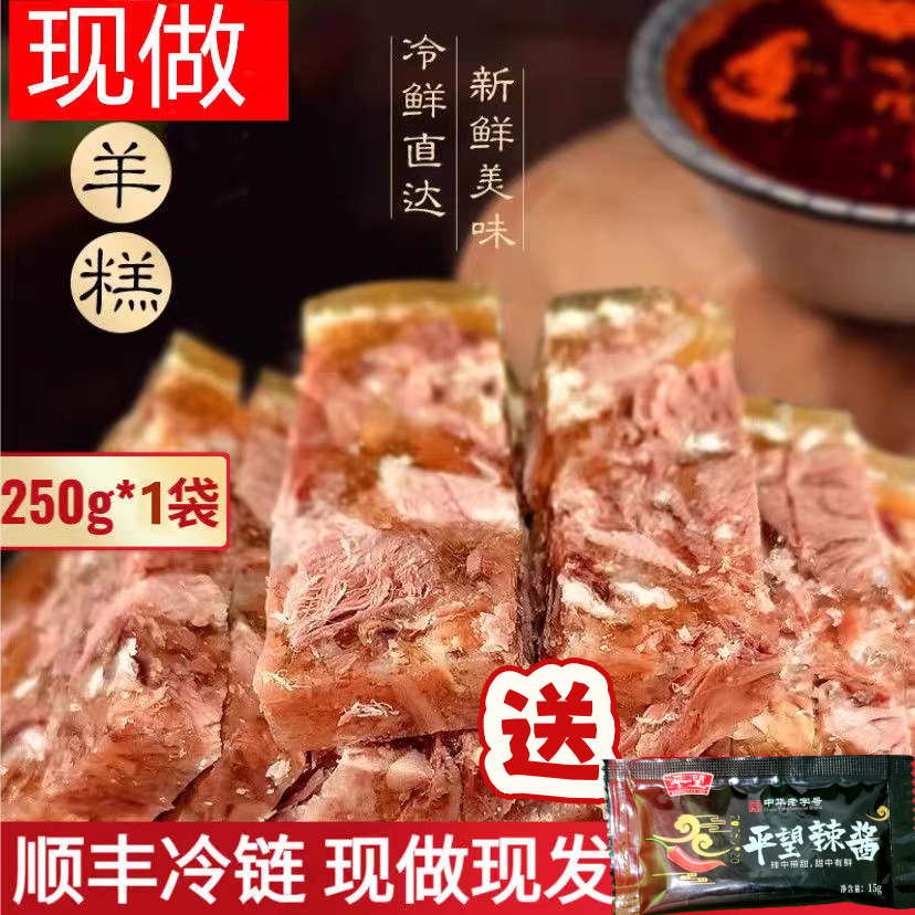H1苏州美食顺丰冷链发货苏州特产藏书羊糕肉质鲜嫩开袋即食羊肉带辣酱