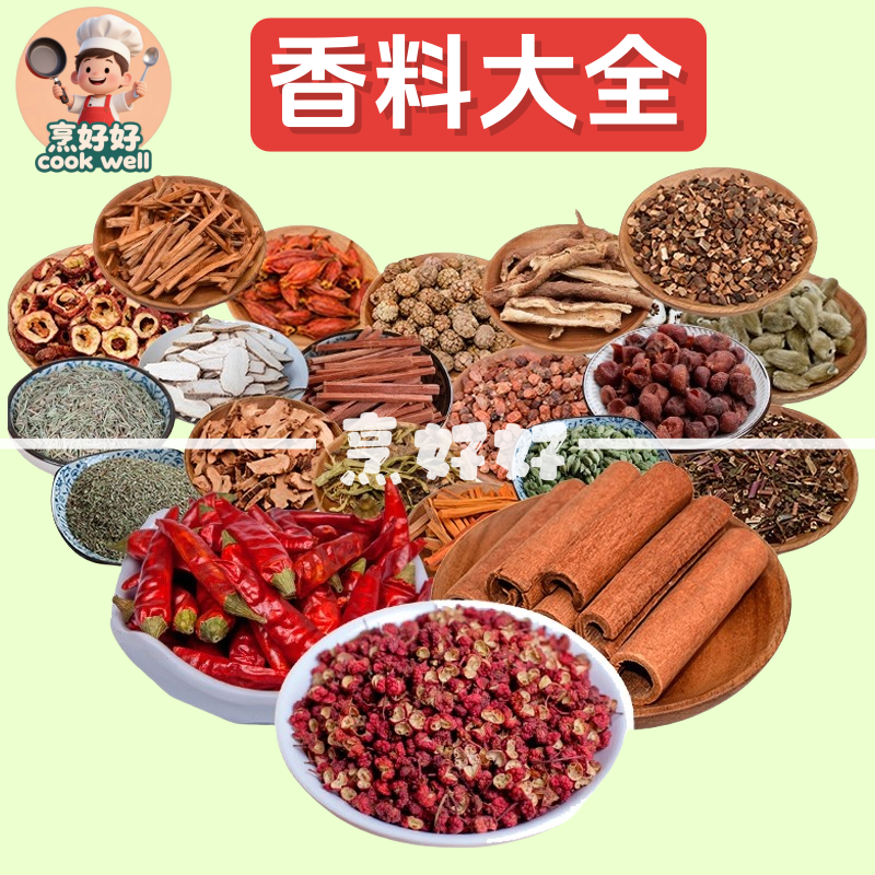 香料调料大全批发炖肉料调味料花椒八角桂皮丁香叶肉蔻枳壳辣椒