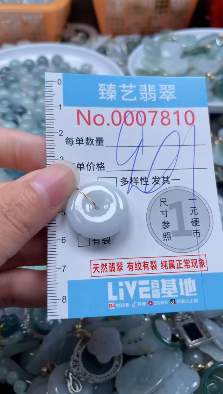 颈饰未镶嵌翡翠7810