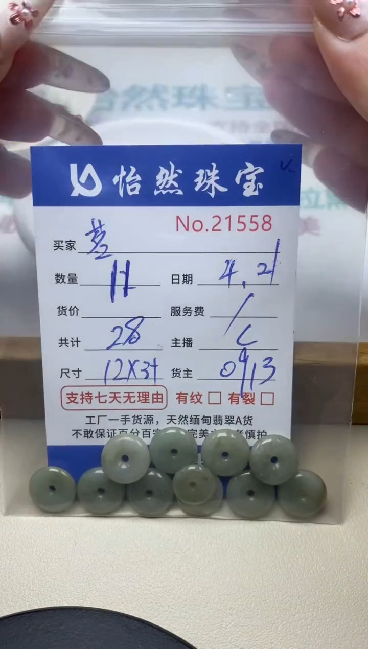 未镶嵌手串翡翠单：21558