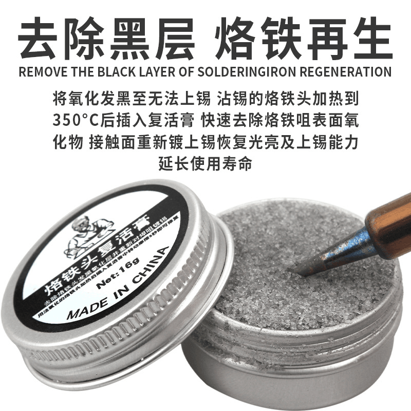 电烙铁头修复膏复活膏解决洛铁头发黑不上锡不沾锡去除氧化清洁