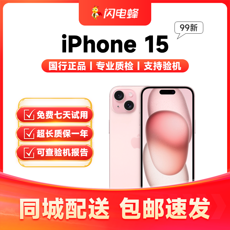 95新 Apple/苹果 95新/99新（24期免息）iPhone15系列国行正品