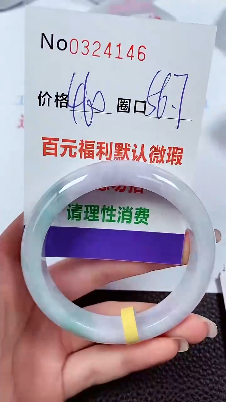 【闪购商品】翡翠手镯未镶嵌00324146