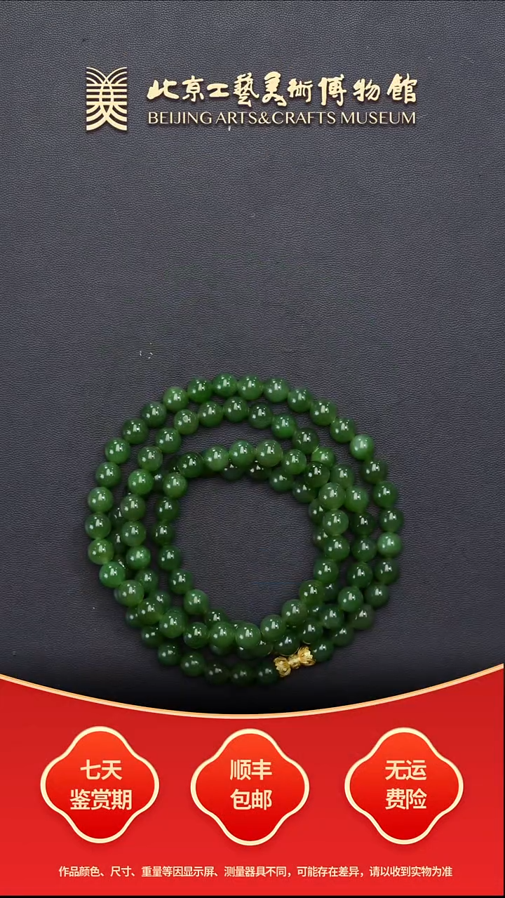 项链未镶嵌和田玉B1219GMD429（多样性发其一）108项链