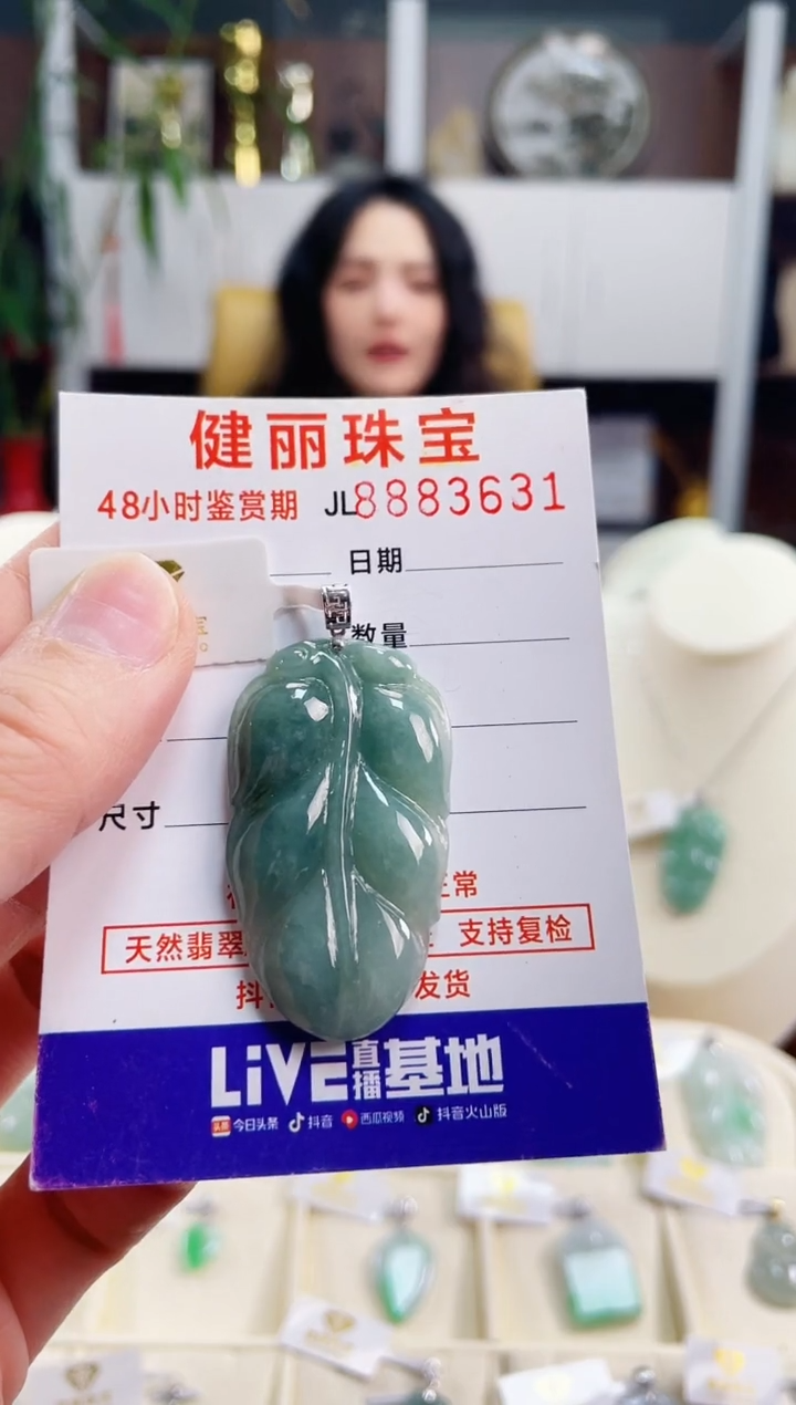 【闪购商品】翡翠颈饰18K金镶嵌天然缅甸翡翠 叶子(一物一证)