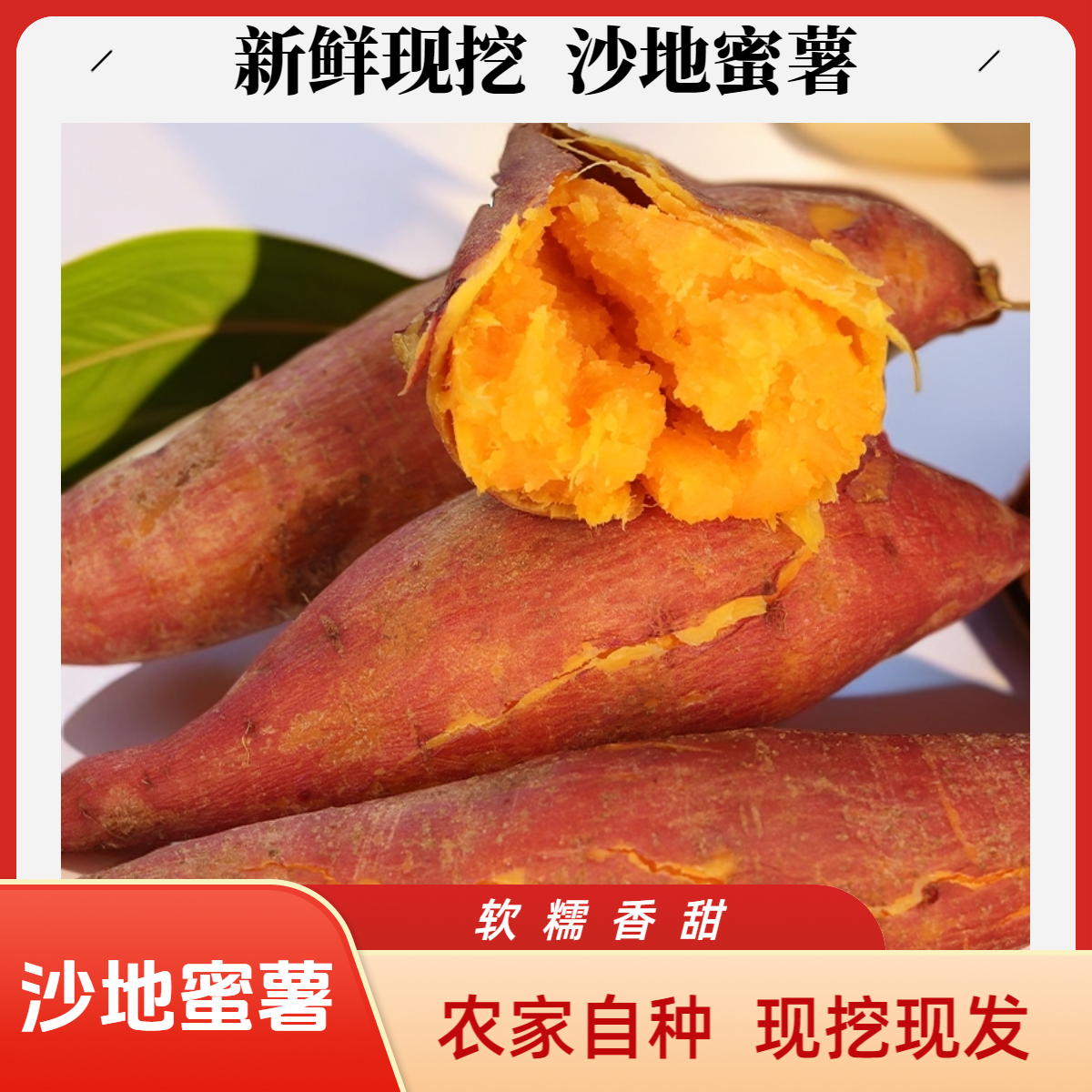 云南高原正宗黄心沙地新鲜红心蜜薯红薯地瓜番薯粉面板栗红番薯