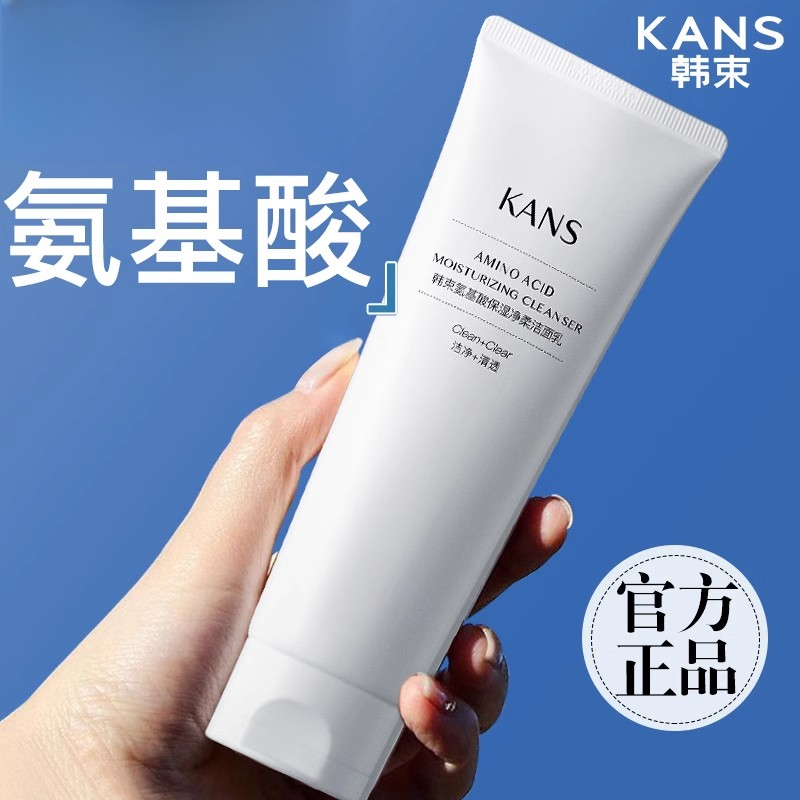 KANS/韩束氨基酸保湿净柔洁面乳100g补水保湿清洁女洗面奶
