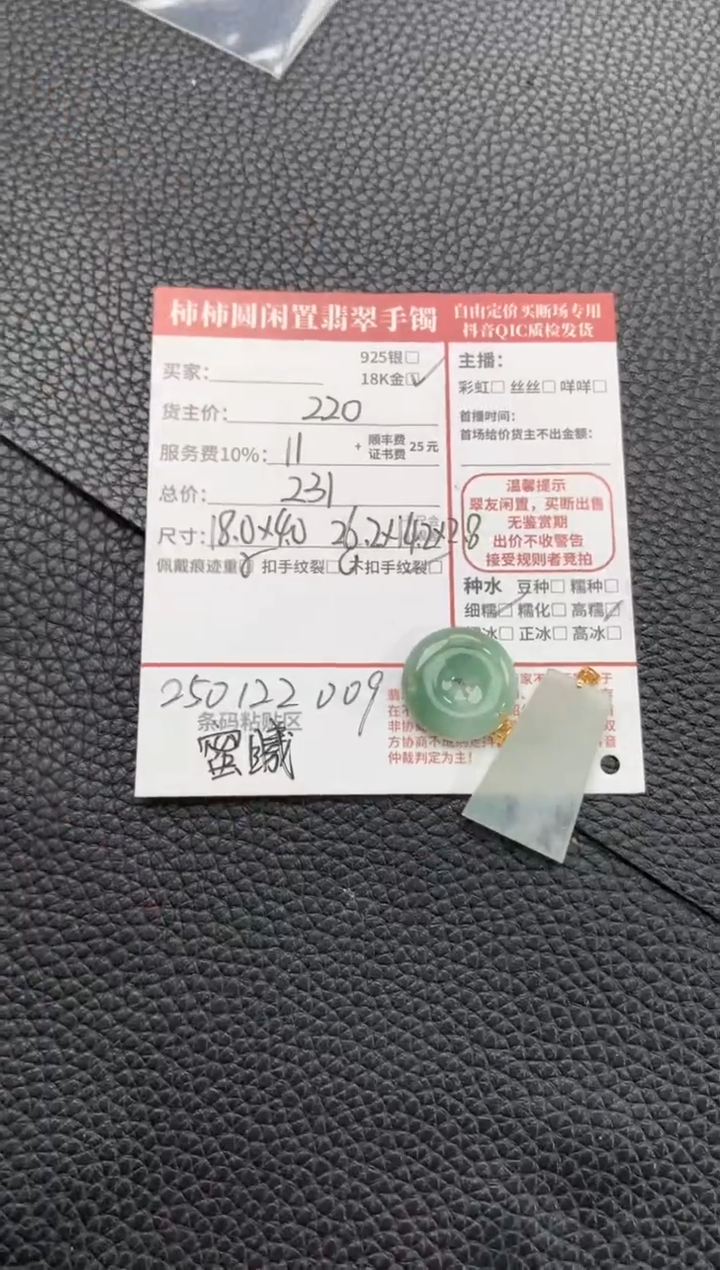 【闪购商品】翡翠颈饰18K金镶嵌250122009