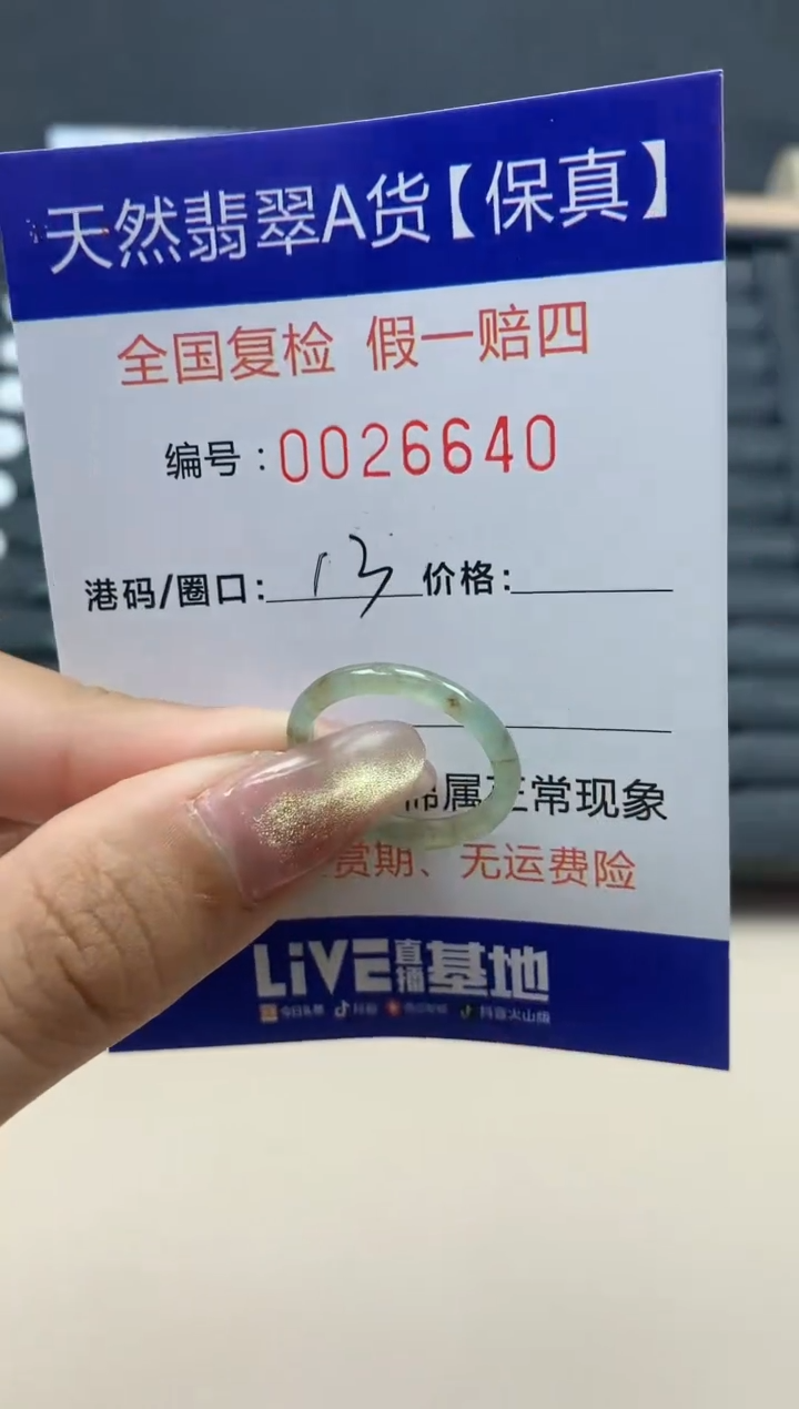 【闪购商品】翡翠戒指未镶嵌天然翡翠26640