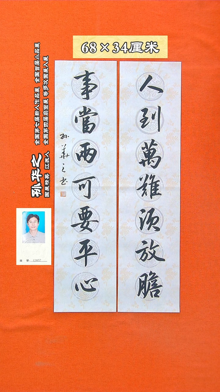 书法61a孙华之书法作品