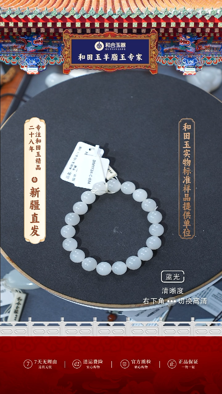 【闪购商品】和田玉（白玉）手串未镶嵌1.0珠手串